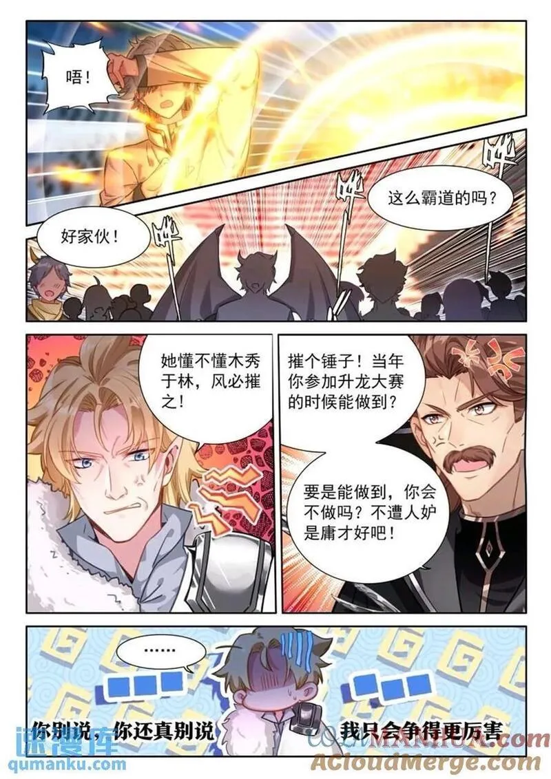 斗罗大陆4终极斗罗漫画免费阅读完整版漫画,凝液11图