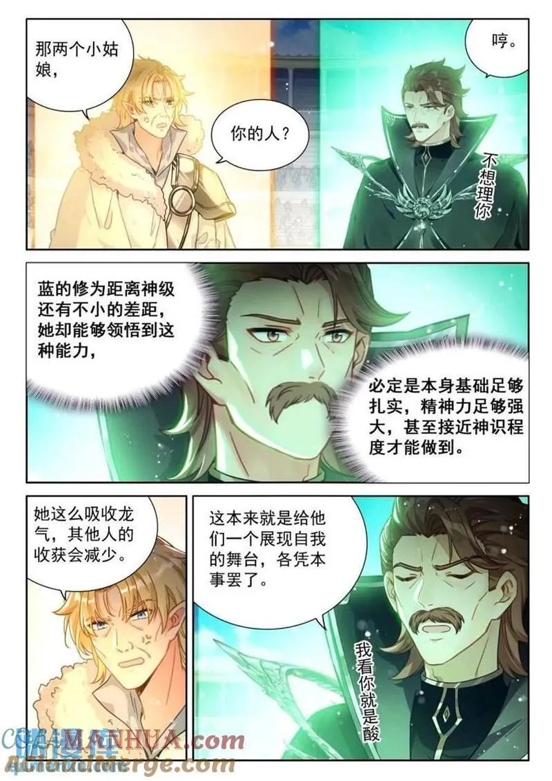 斗罗大陆4终极斗罗漫画免费阅读完整版漫画,凝液7图