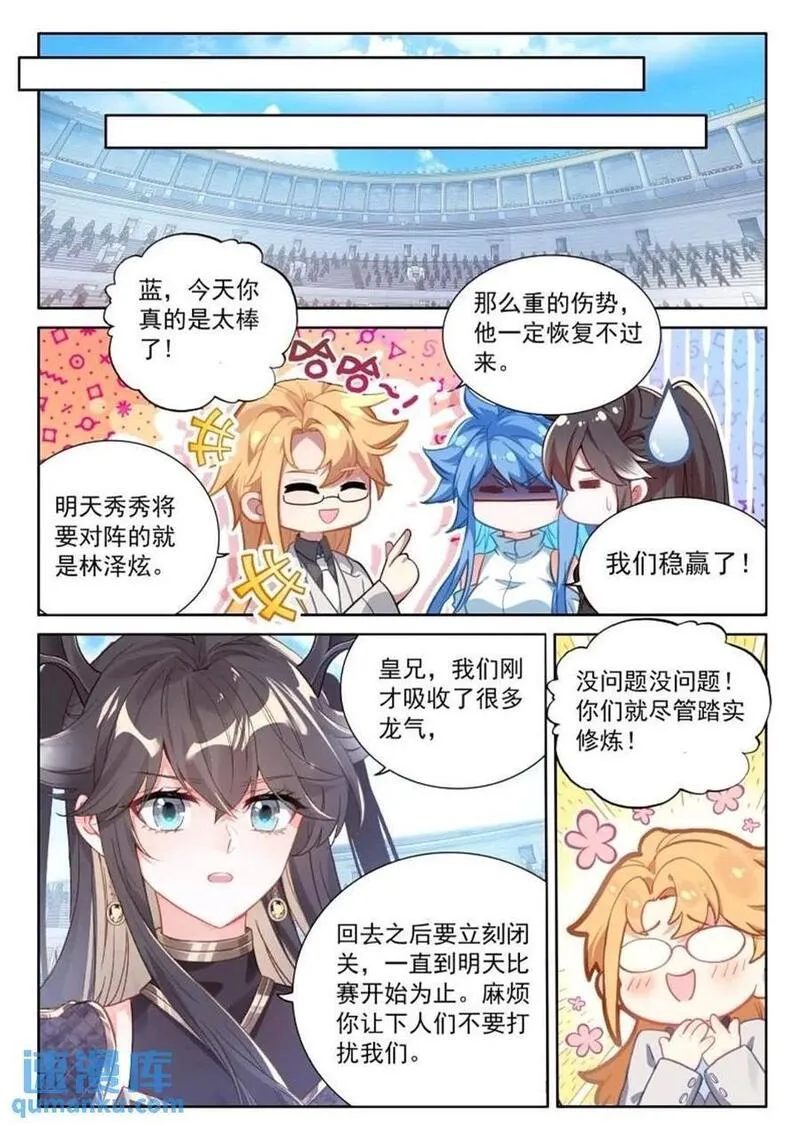 斗罗大陆4终极斗罗漫画免费阅读完整版漫画,凝液12图