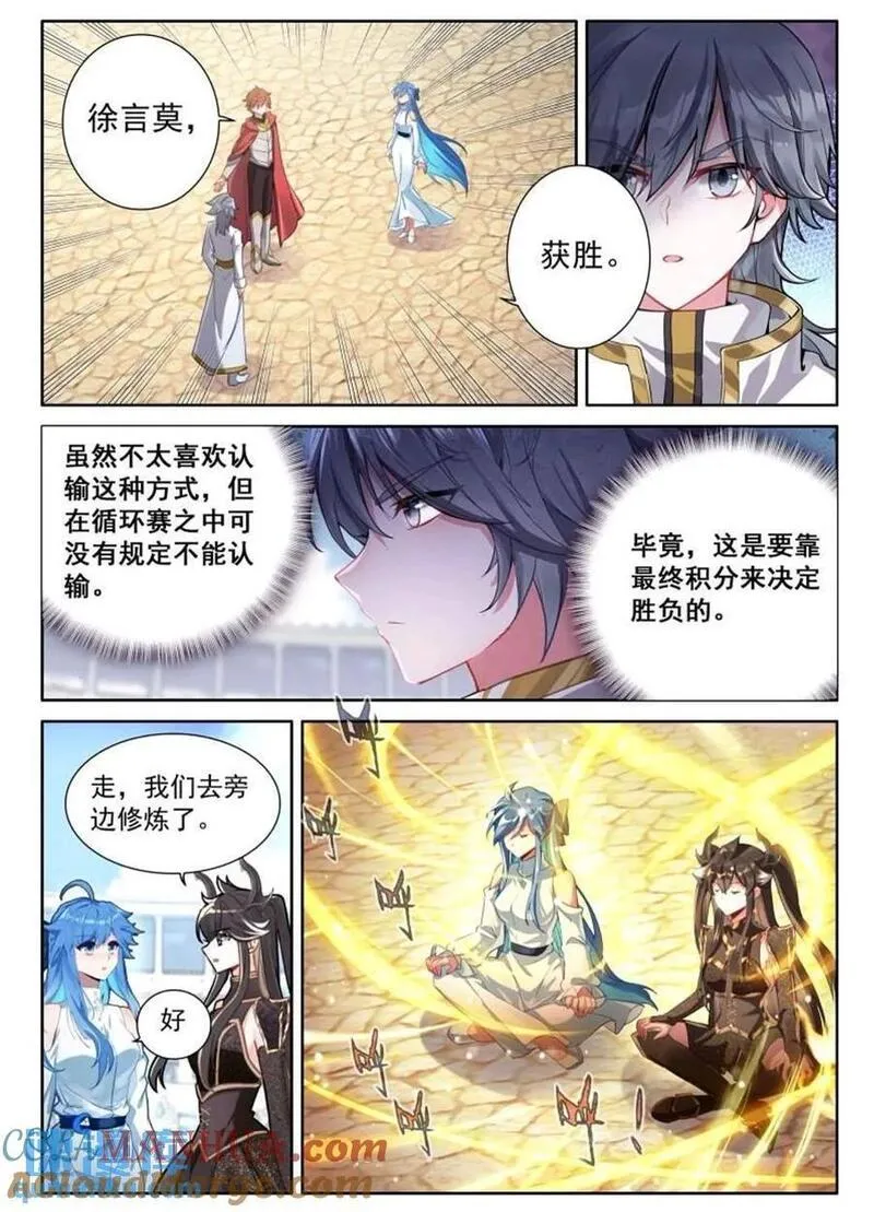 斗罗大陆4终极斗罗漫画免费阅读完整版漫画,凝液3图