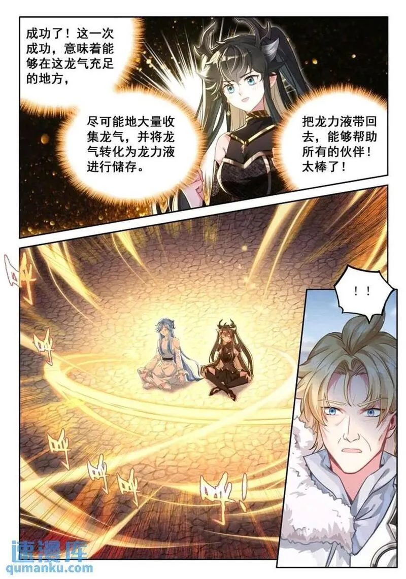 斗罗大陆4终极斗罗漫画免费阅读完整版漫画,凝液6图