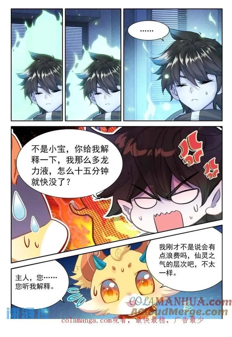 斗罗大陆4终极斗罗漫画免费阅读完整版漫画,凝液17图