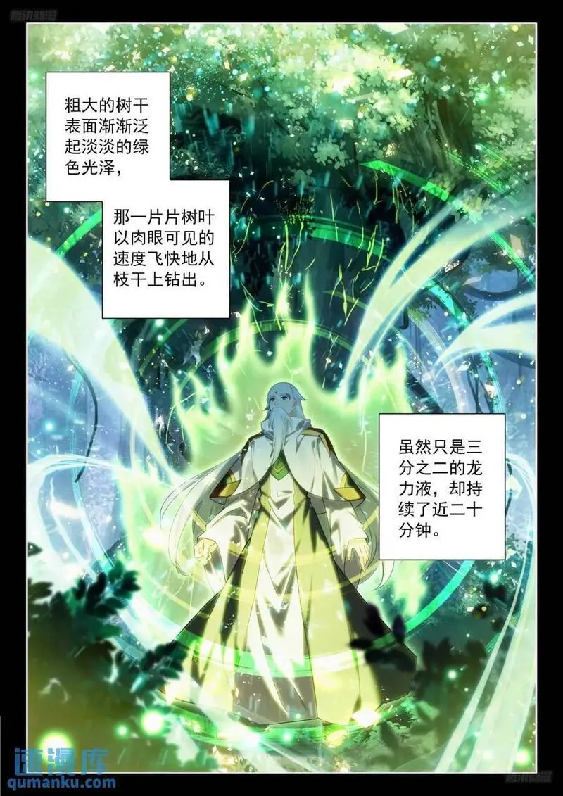 斗罗大陆4终极斗罗第二季免费观看动漫全集漫画,仙灵之气8图