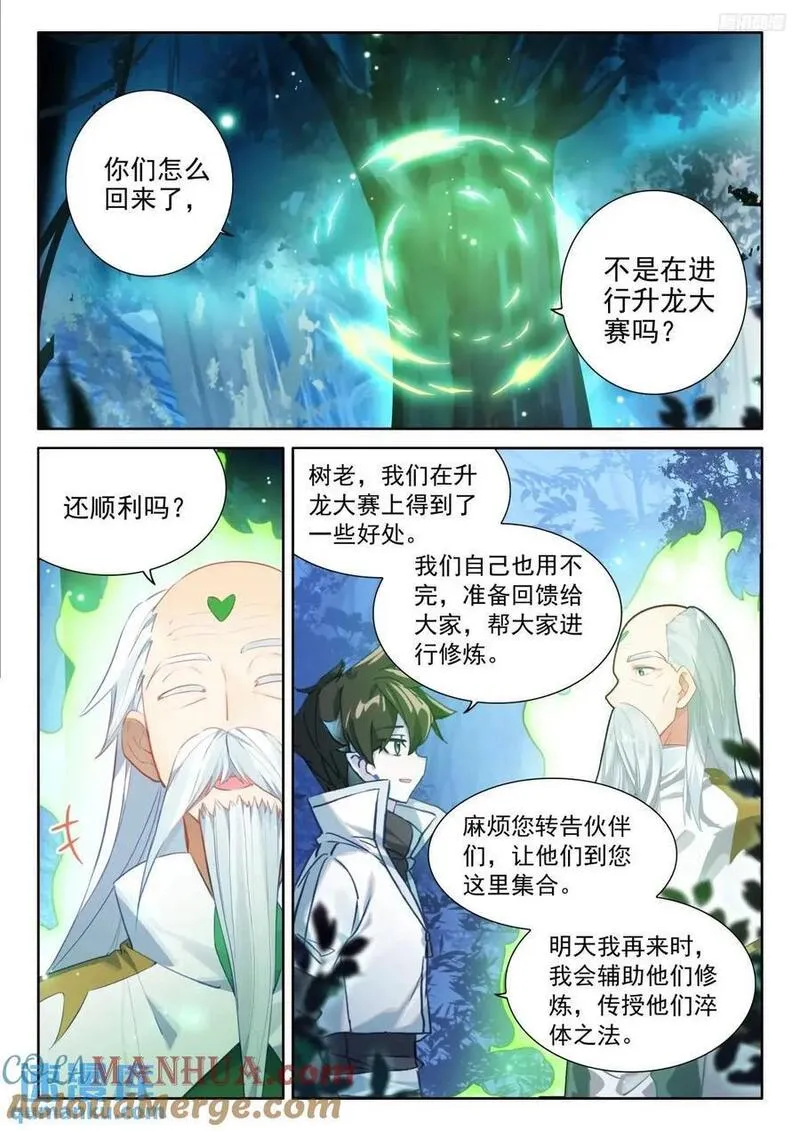 斗罗大陆4终极斗罗第二季免费观看动漫全集漫画,仙灵之气5图