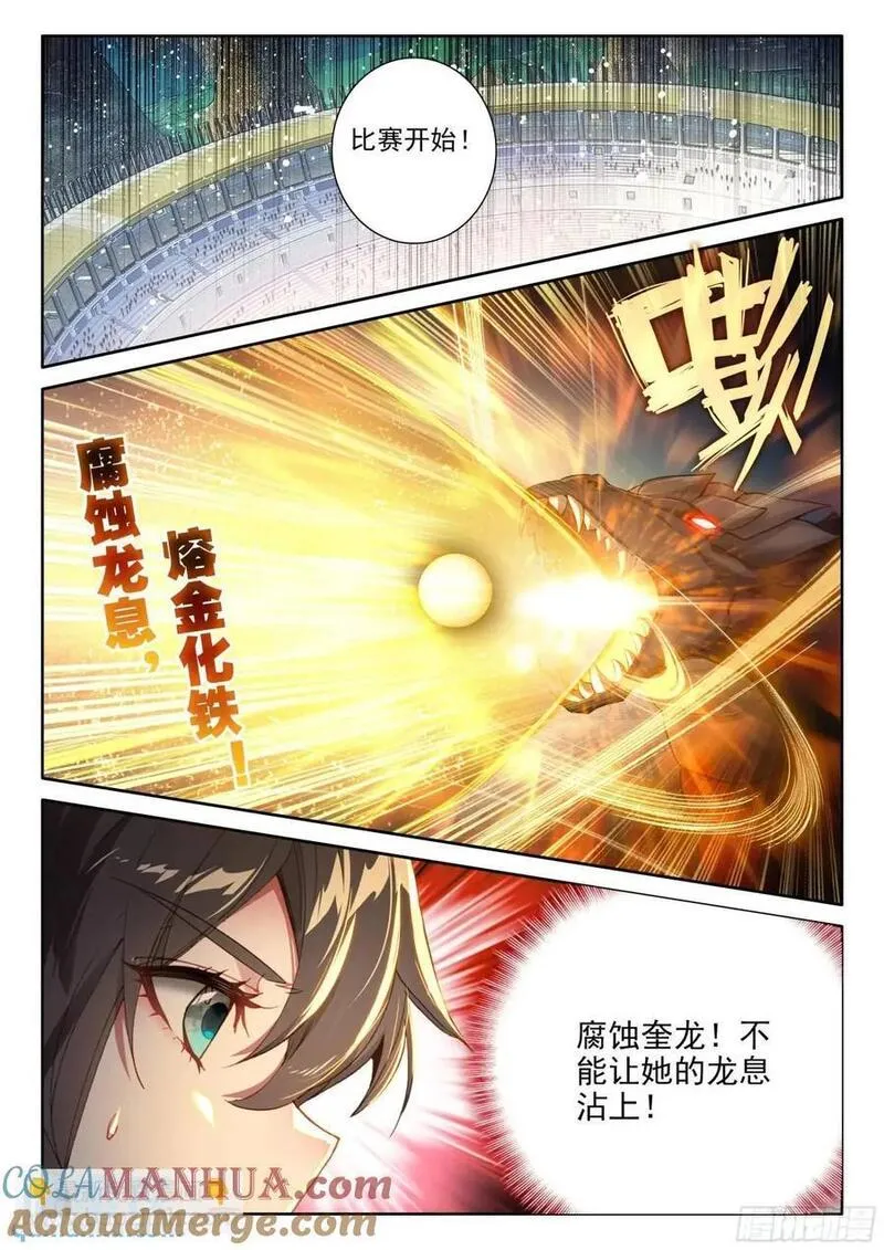 斗罗大陆4终极斗罗第二季免费观看动漫全集漫画,仙灵之气15图