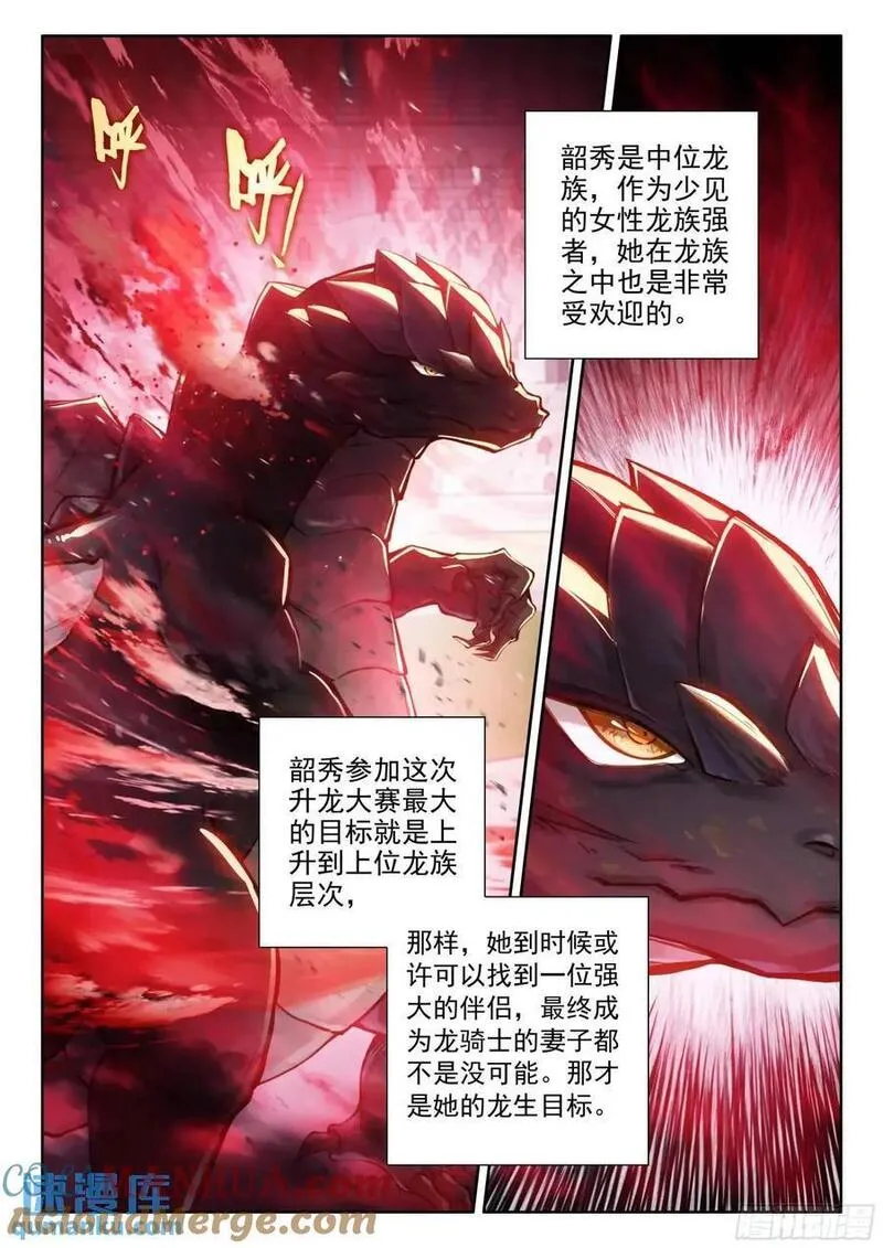 斗罗大陆4终极斗罗第二季免费观看动漫全集漫画,仙灵之气13图