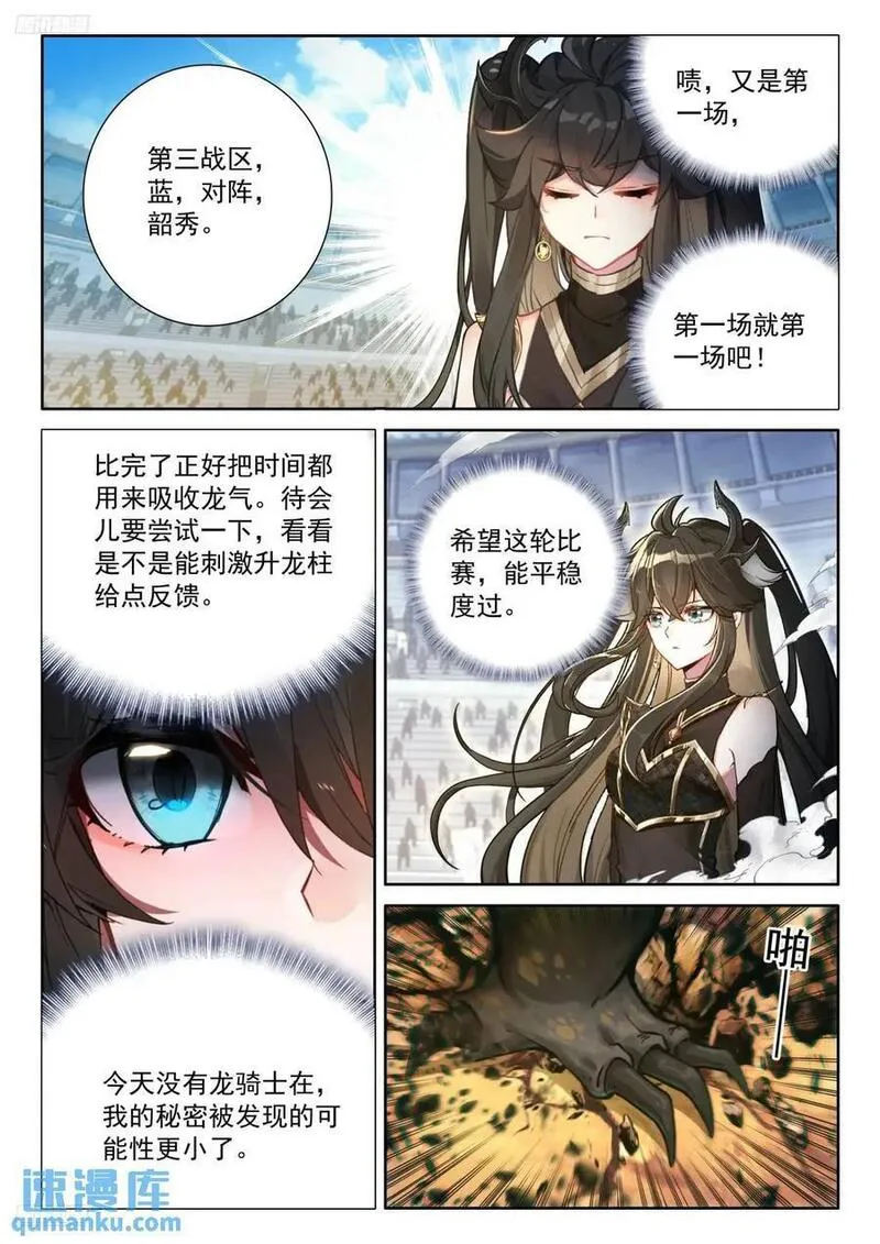 斗罗大陆4终极斗罗第二季免费观看动漫全集漫画,仙灵之气12图