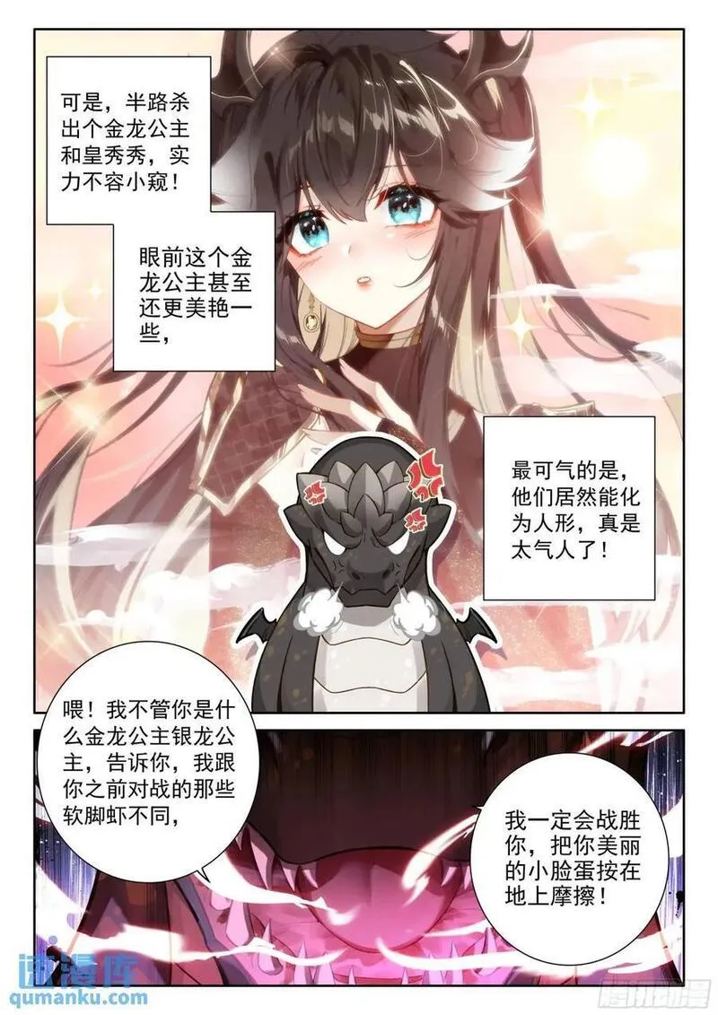 斗罗大陆4终极斗罗第二季免费观看动漫全集漫画,仙灵之气14图