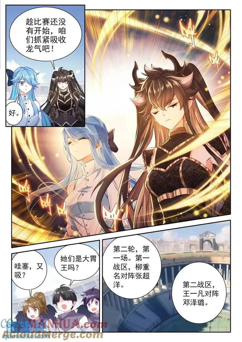 斗罗大陆4终极斗罗第二季免费观看动漫全集漫画,仙灵之气11图