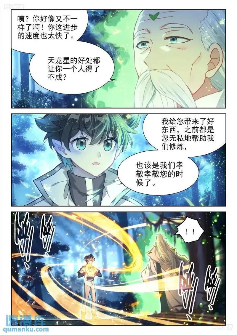 斗罗大陆4终极斗罗第二季免费观看动漫全集漫画,仙灵之气6图