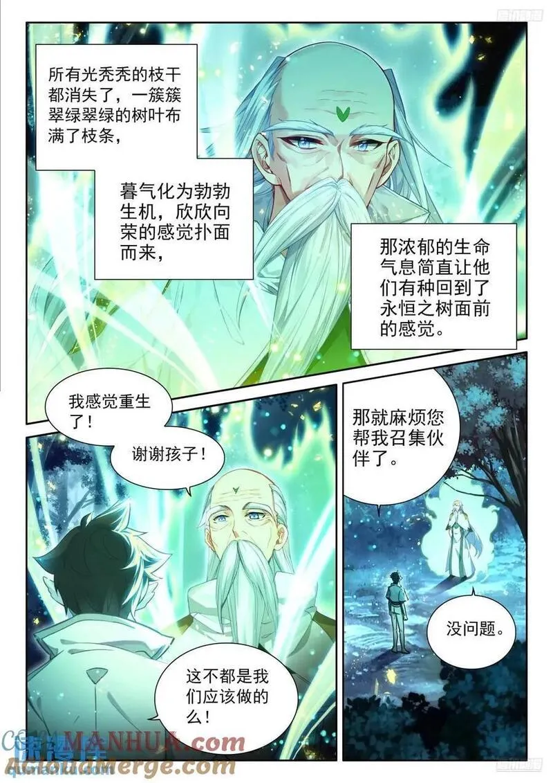 斗罗大陆4终极斗罗第二季免费观看动漫全集漫画,仙灵之气9图