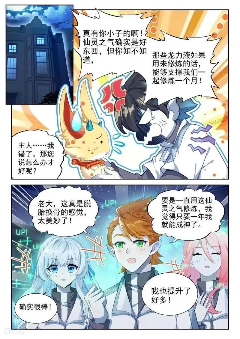 斗罗大陆4终极斗罗第二季免费观看动漫全集漫画,仙灵之气2图