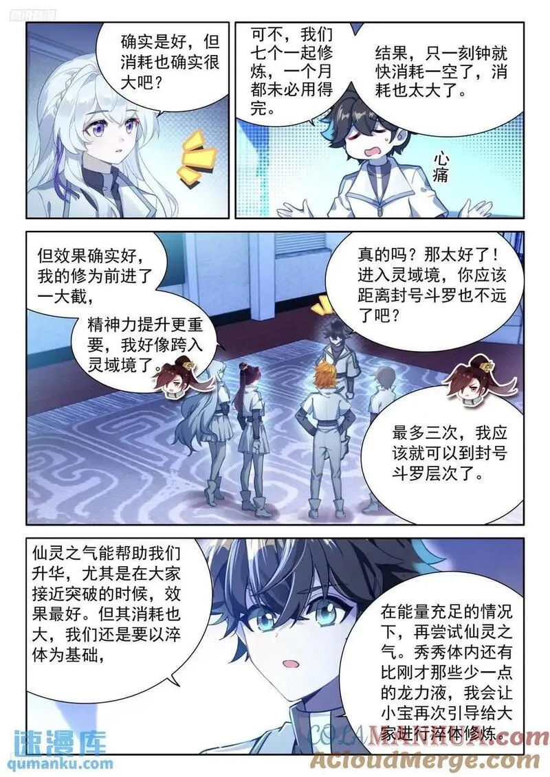 斗罗大陆4终极斗罗第二季免费观看动漫全集漫画,仙灵之气3图