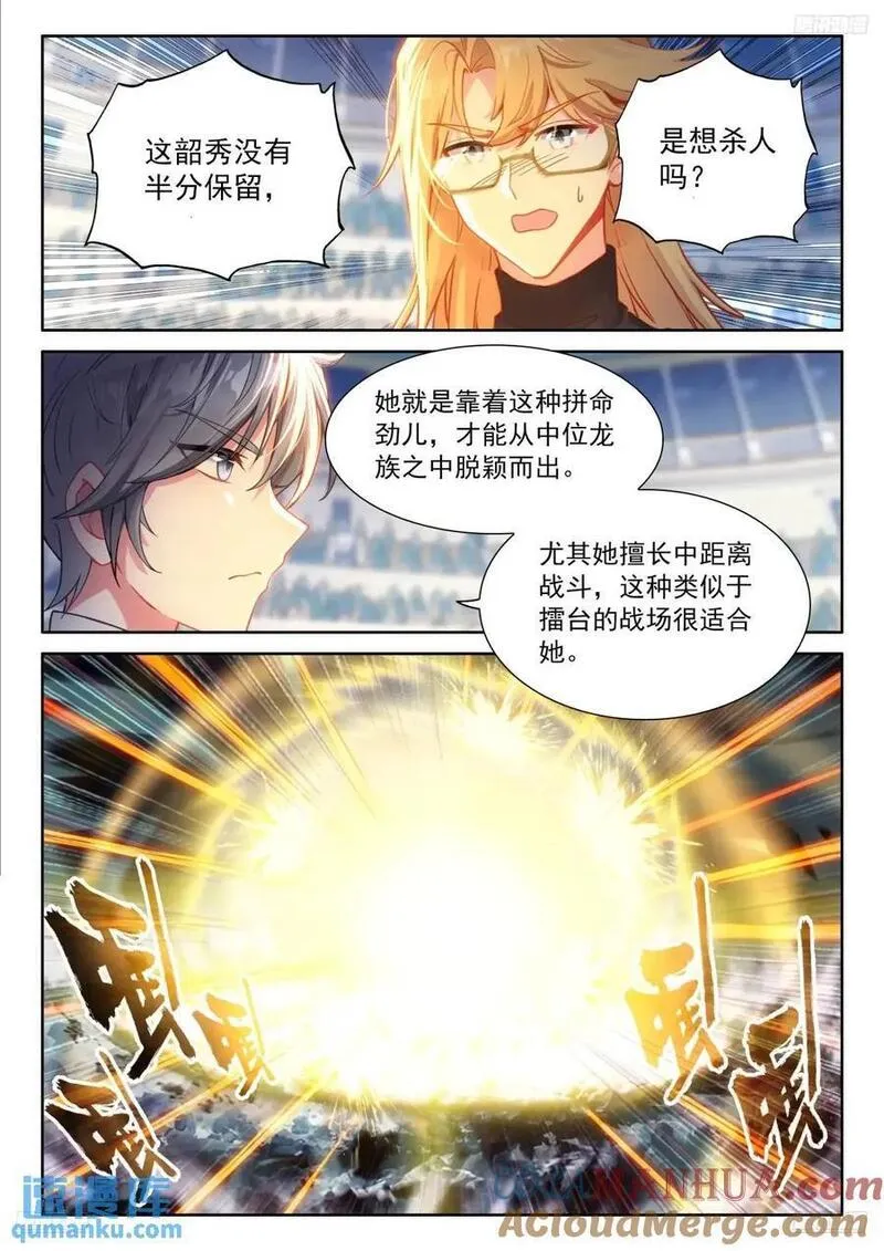 斗罗大陆4终极斗罗漫画免费阅读完整版漫画,凶悍的金龙公主5图