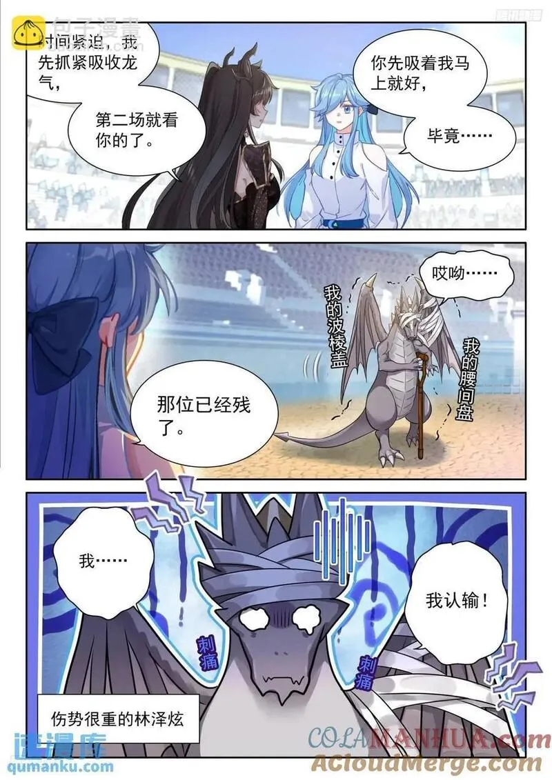 斗罗大陆4终极斗罗漫画免费阅读完整版漫画,凶悍的金龙公主11图