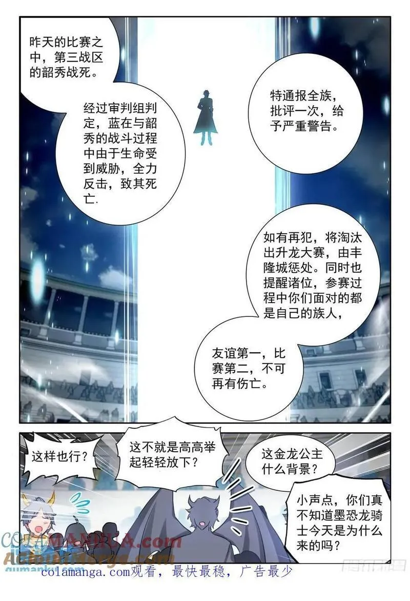 斗罗大陆4终极斗罗漫画免费阅读完整版漫画,凶悍的金龙公主17图