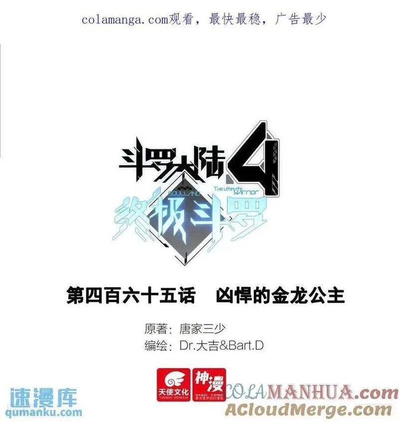 斗罗大陆4终极斗罗漫画免费阅读完整版漫画,凶悍的金龙公主1图