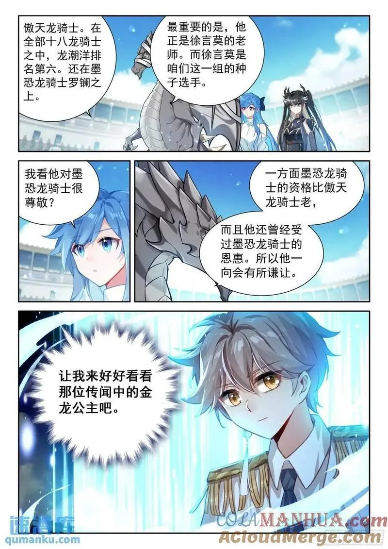 斗罗大陆4终极斗罗漫画免费阅读完整版漫画,凶悍的金龙公主15图