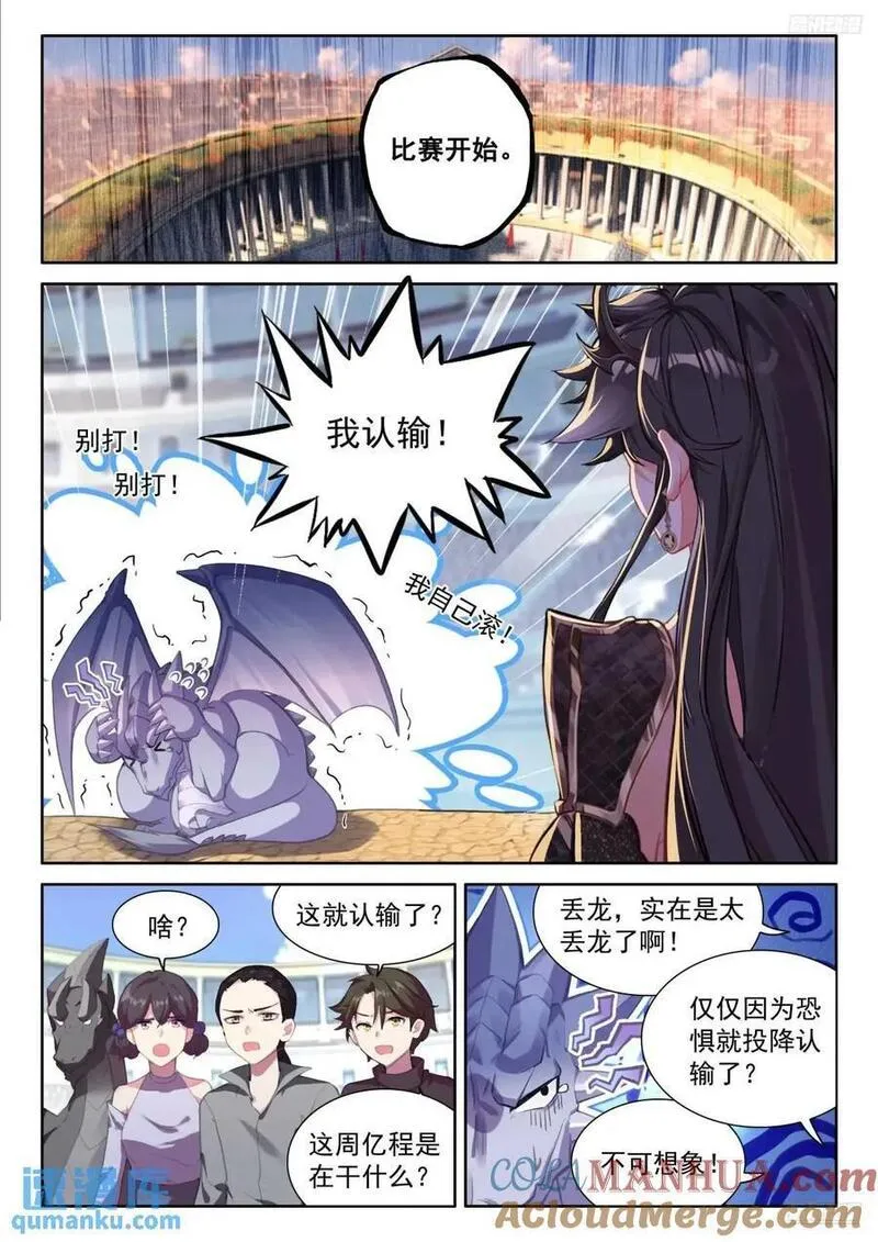 斗罗大陆4终极斗罗第二季免费观看动漫全集漫画,战士龙7图