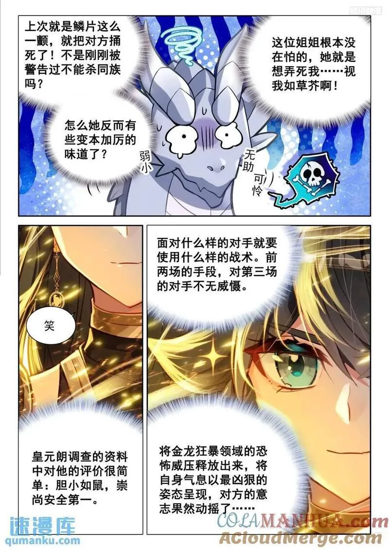 斗罗大陆4终极斗罗第二季免费观看动漫全集漫画,战士龙5图