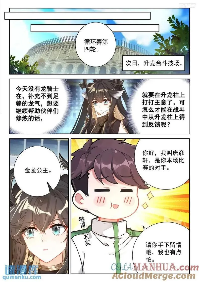 斗罗大陆4终极斗罗第二季免费观看动漫全集漫画,战士龙11图