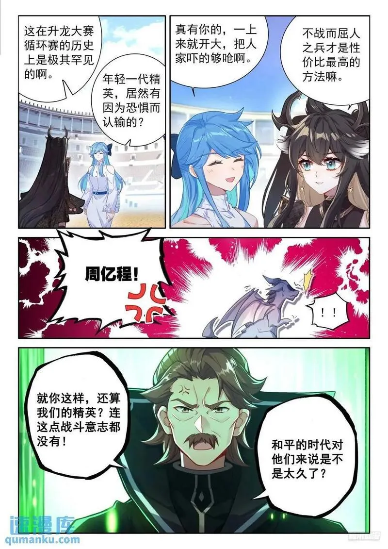 斗罗大陆4终极斗罗第二季免费观看动漫全集漫画,战士龙8图