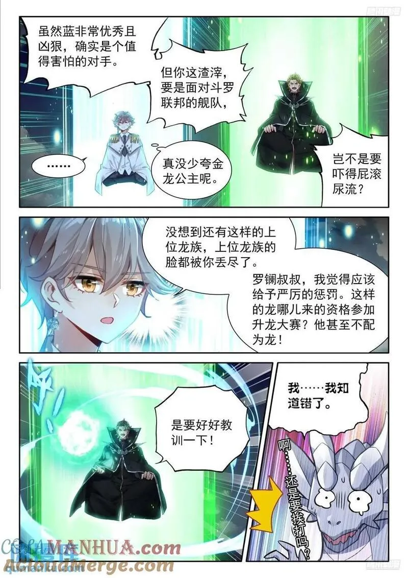 斗罗大陆4终极斗罗第二季免费观看动漫全集漫画,战士龙9图