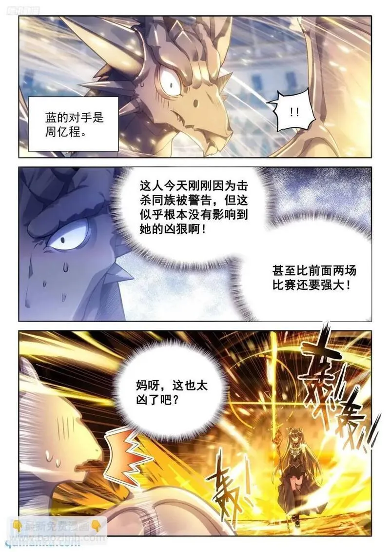 斗罗大陆4终极斗罗第二季免费观看动漫全集漫画,战士龙4图