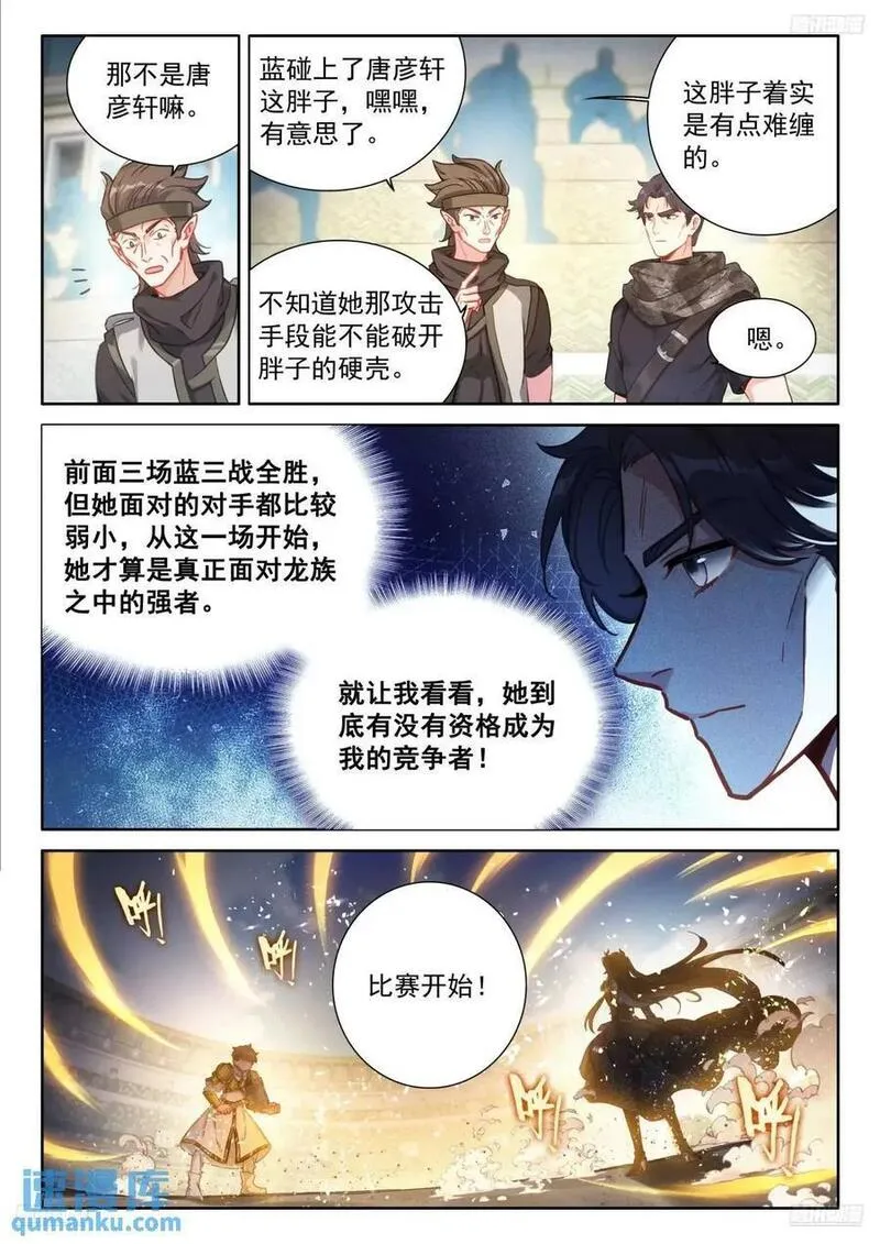 斗罗大陆4终极斗罗第二季免费观看动漫全集漫画,战士龙12图