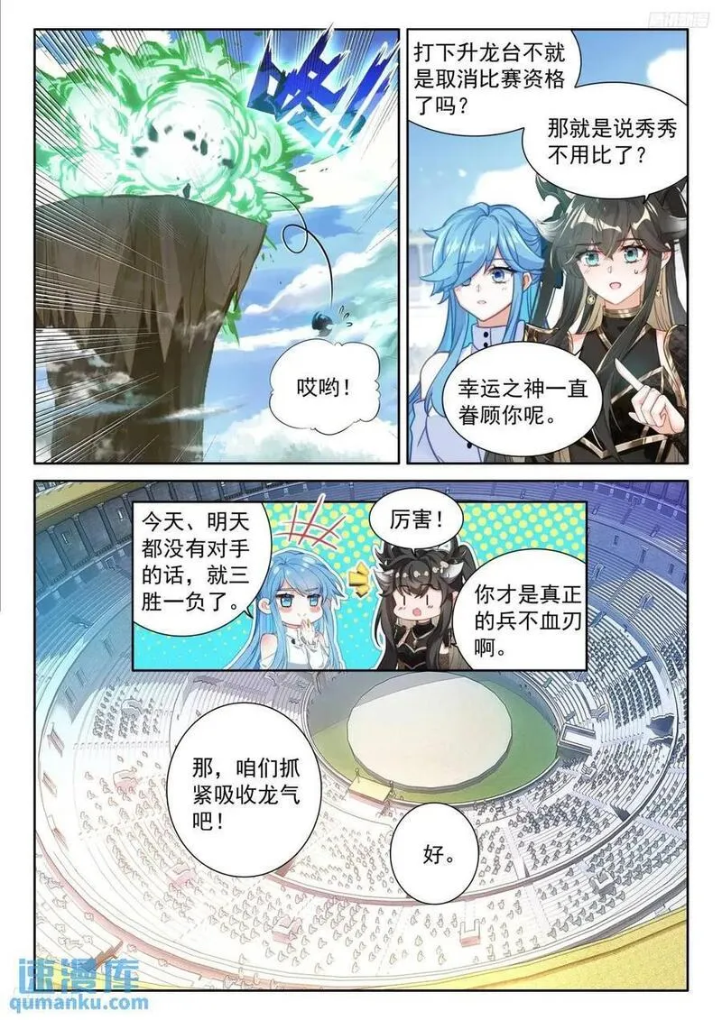 斗罗大陆4终极斗罗第二季免费观看动漫全集漫画,战士龙10图