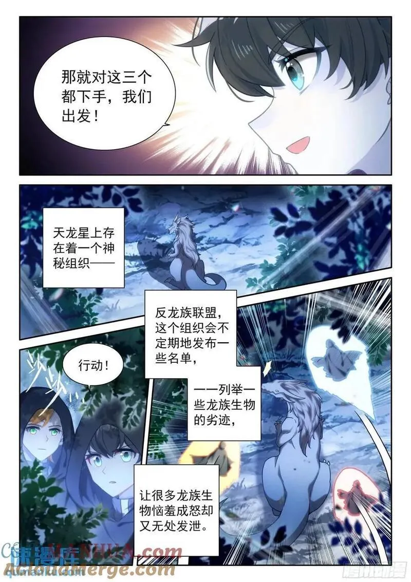 斗罗大陆4终极斗罗第二季免费观看动漫全集漫画,反龙族联盟13图