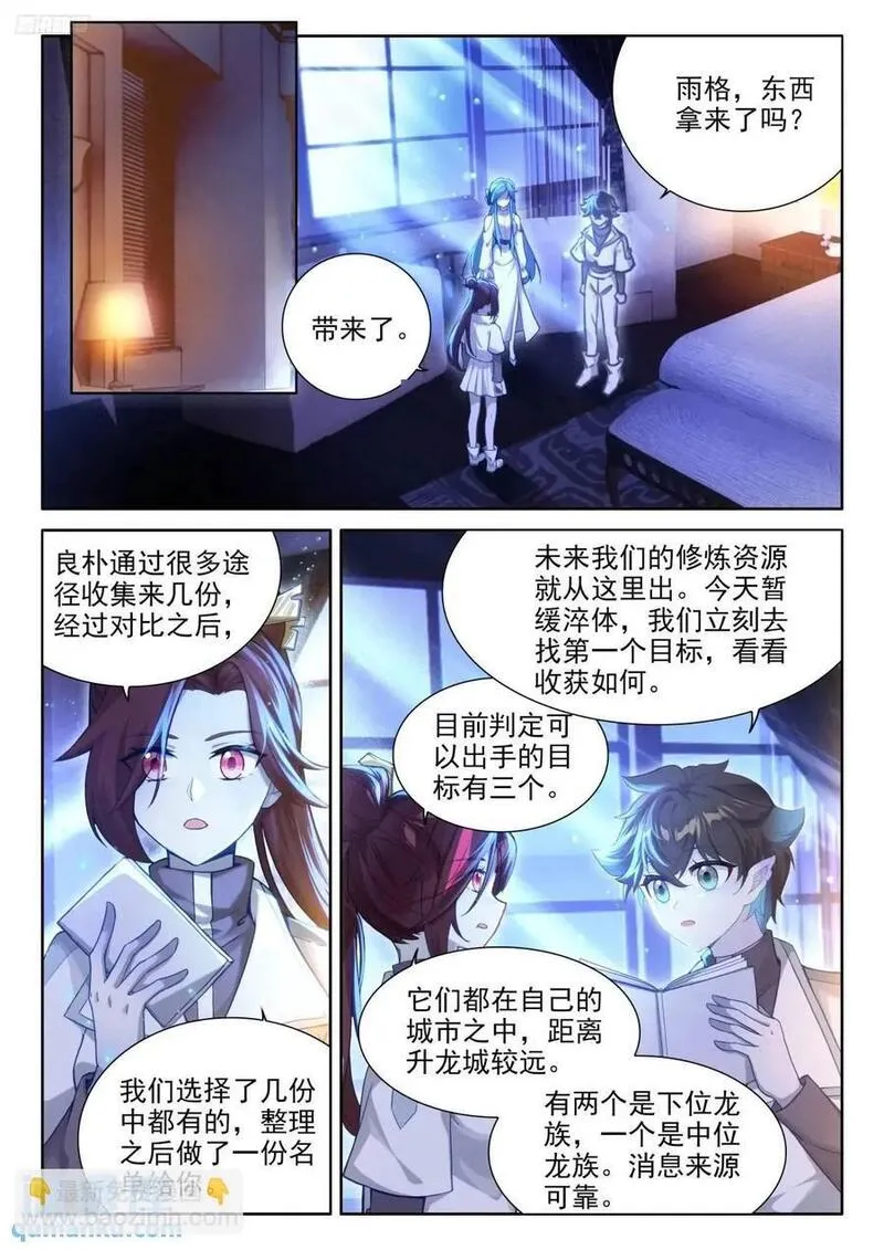 斗罗大陆4终极斗罗第二季免费观看动漫全集漫画,反龙族联盟12图