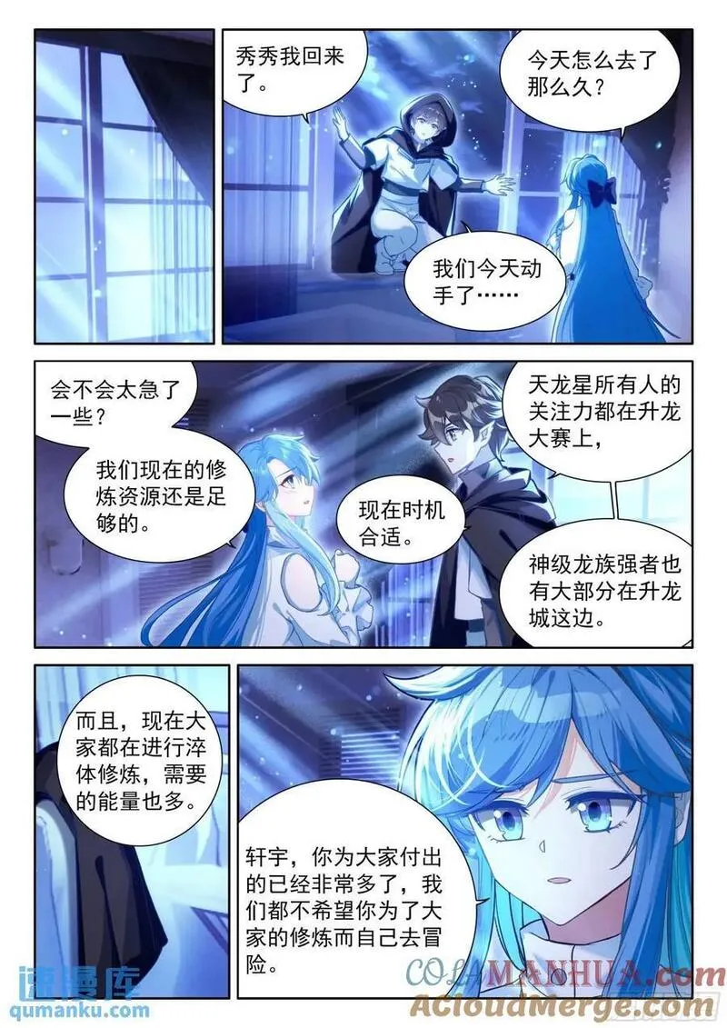 斗罗大陆4终极斗罗第二季免费观看动漫全集漫画,反龙族联盟15图