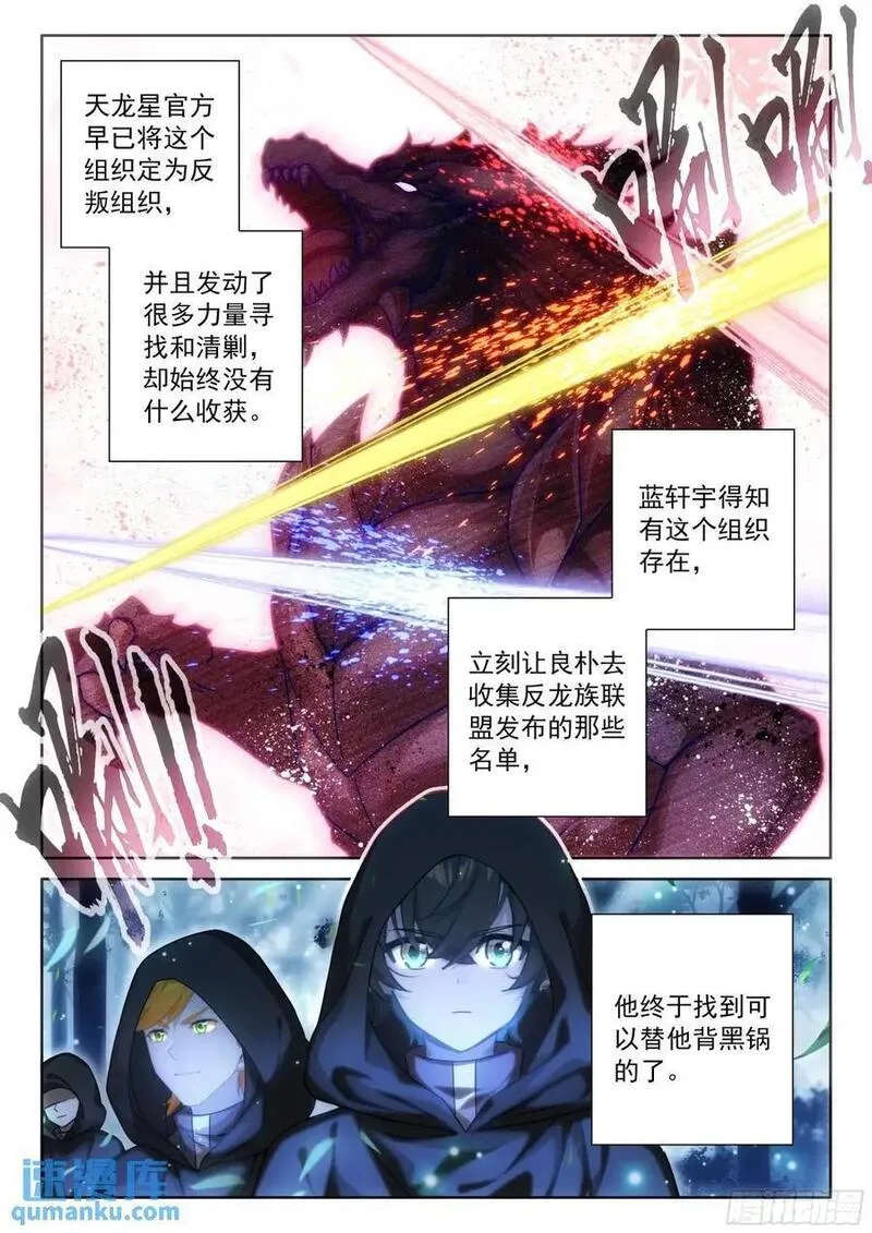 斗罗大陆4终极斗罗第二季免费观看动漫全集漫画,反龙族联盟14图