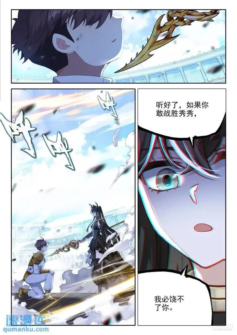 斗罗大陆4终极斗罗第二季免费观看动漫全集漫画,反龙族联盟10图