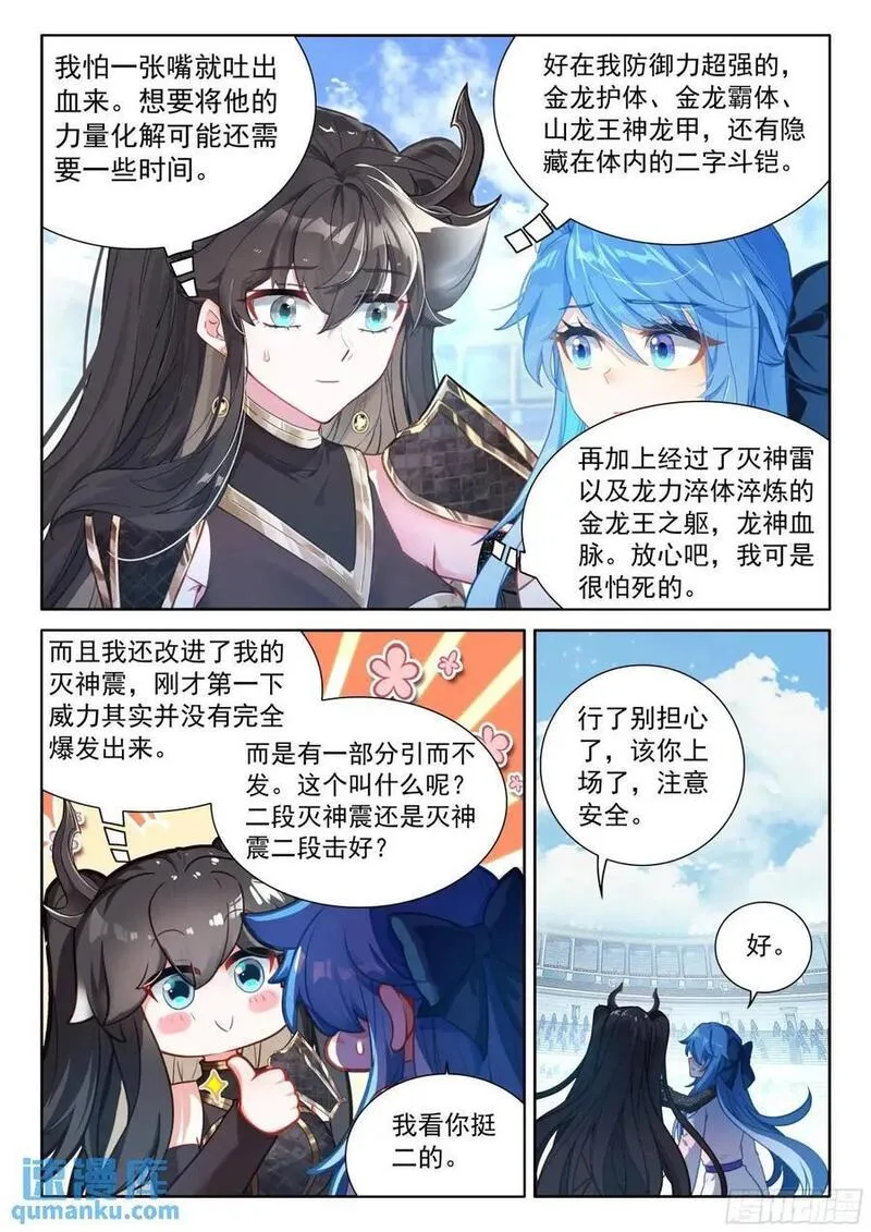 斗罗大陆4终极斗罗漫画免费阅读完整版漫画,彩光五行龙14图