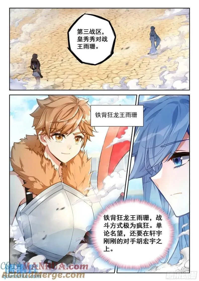 斗罗大陆4终极斗罗漫画免费阅读完整版漫画,彩光五行龙15图