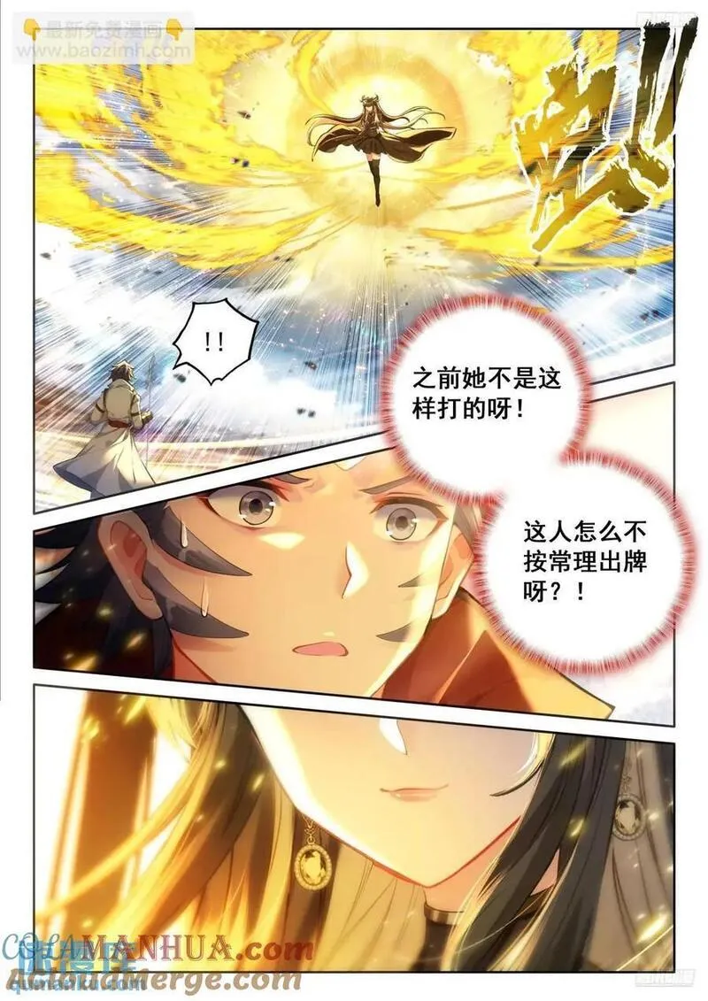 斗罗大陆4终极斗罗漫画免费阅读完整版漫画,彩光五行龙5图