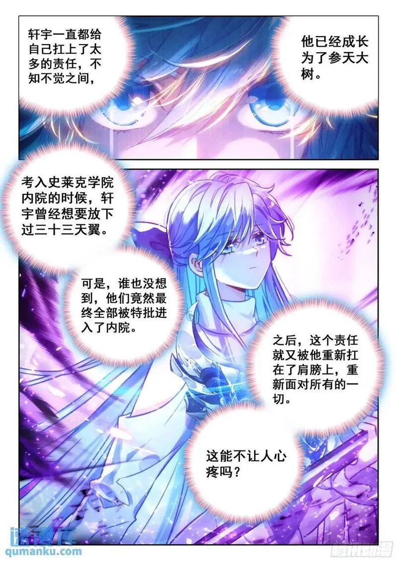 斗罗大陆4终极斗罗漫画免费阅读完整版漫画,彩光五行龙16图