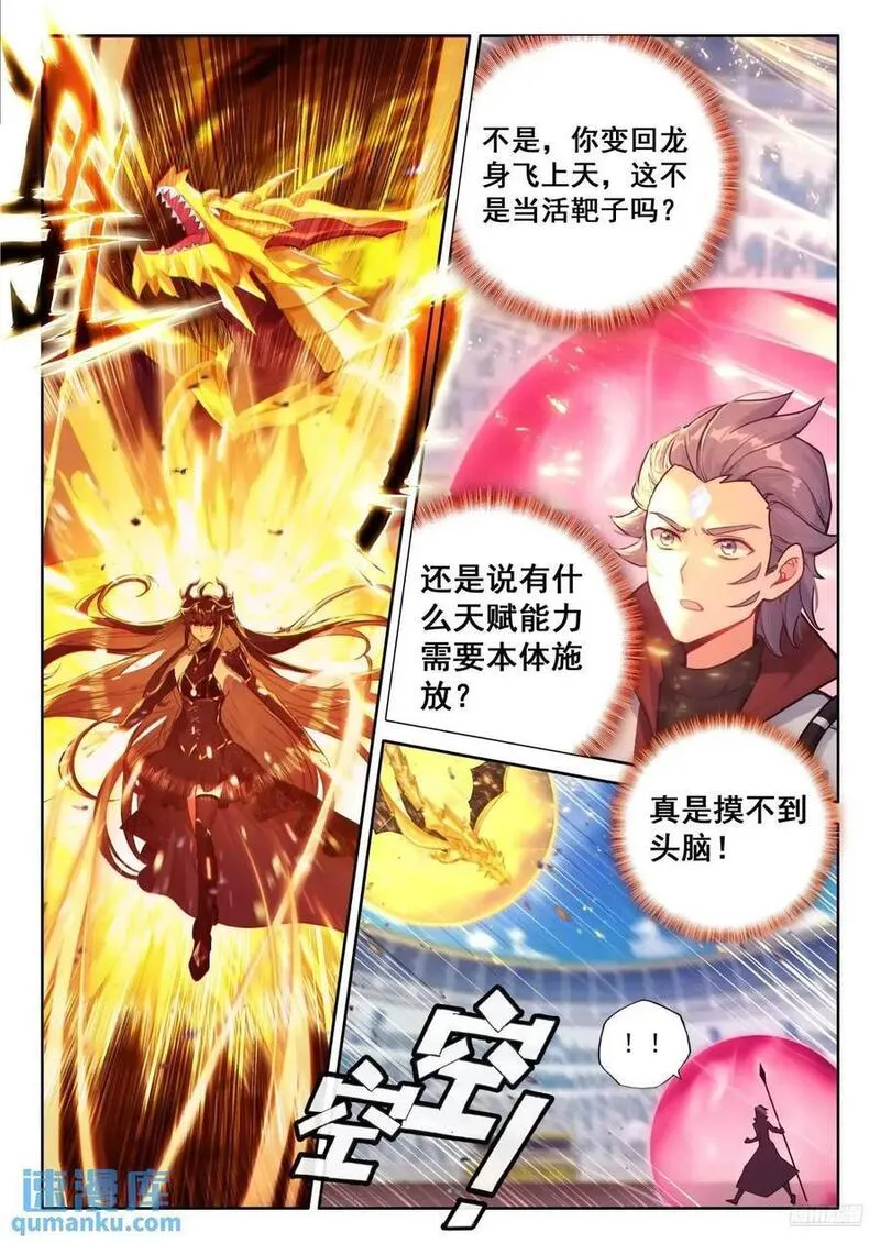 斗罗大陆4终极斗罗漫画免费阅读完整版漫画,彩光五行龙6图