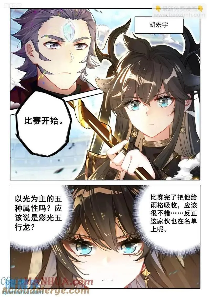 斗罗大陆4终极斗罗漫画免费阅读完整版漫画,彩光五行龙3图