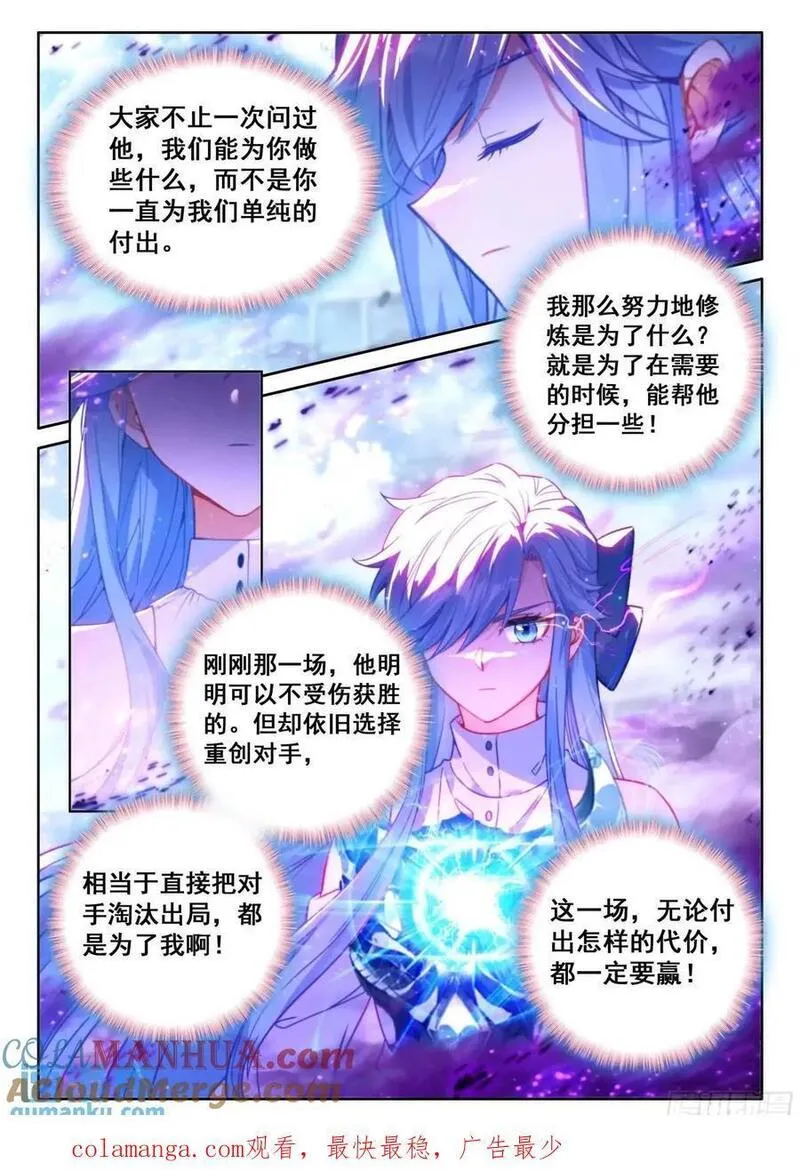 斗罗大陆4终极斗罗漫画免费阅读完整版漫画,彩光五行龙17图