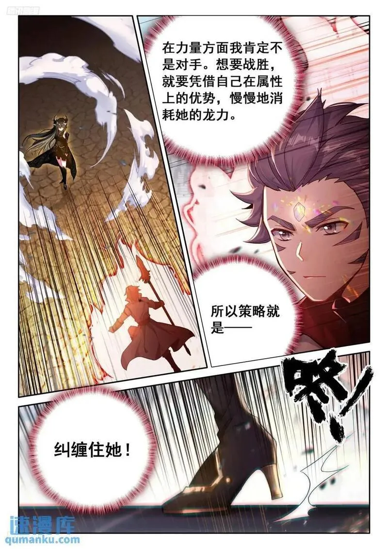 斗罗大陆4终极斗罗漫画免费阅读完整版漫画,彩光五行龙4图