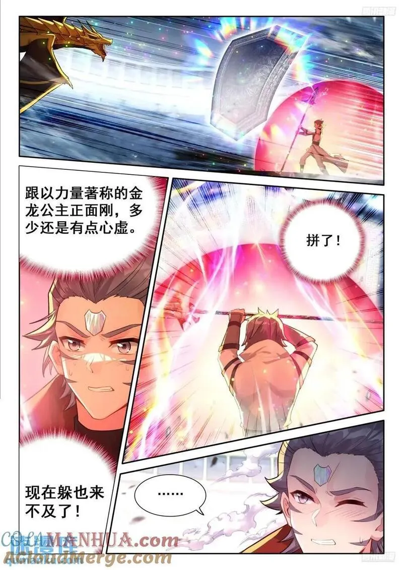 斗罗大陆4终极斗罗漫画免费阅读完整版漫画,彩光五行龙9图