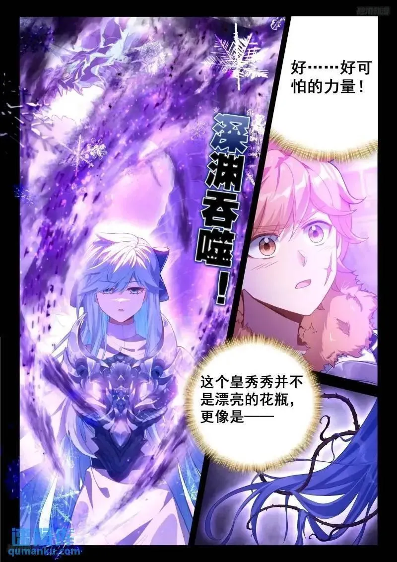 斗罗大陆4终极斗罗第二季免费观看动漫全集漫画,愤怒的白秀秀10图