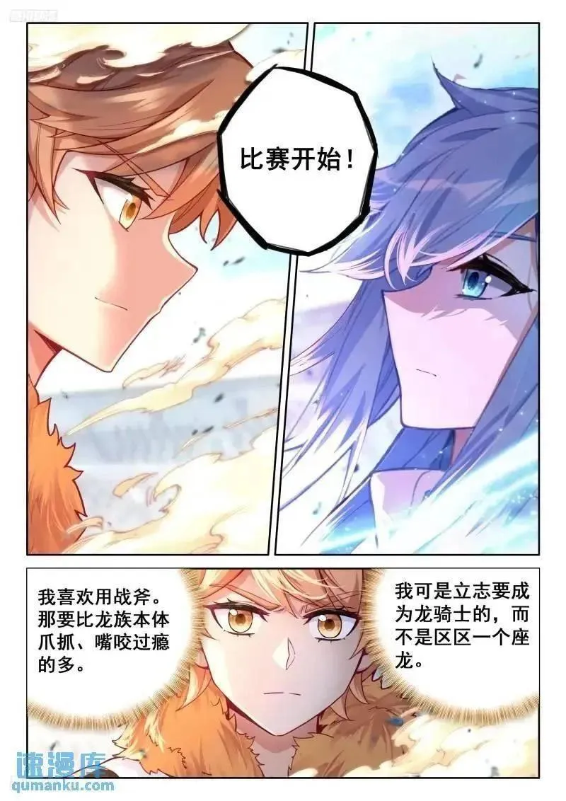 斗罗大陆4终极斗罗第二季免费观看动漫全集漫画,愤怒的白秀秀2图