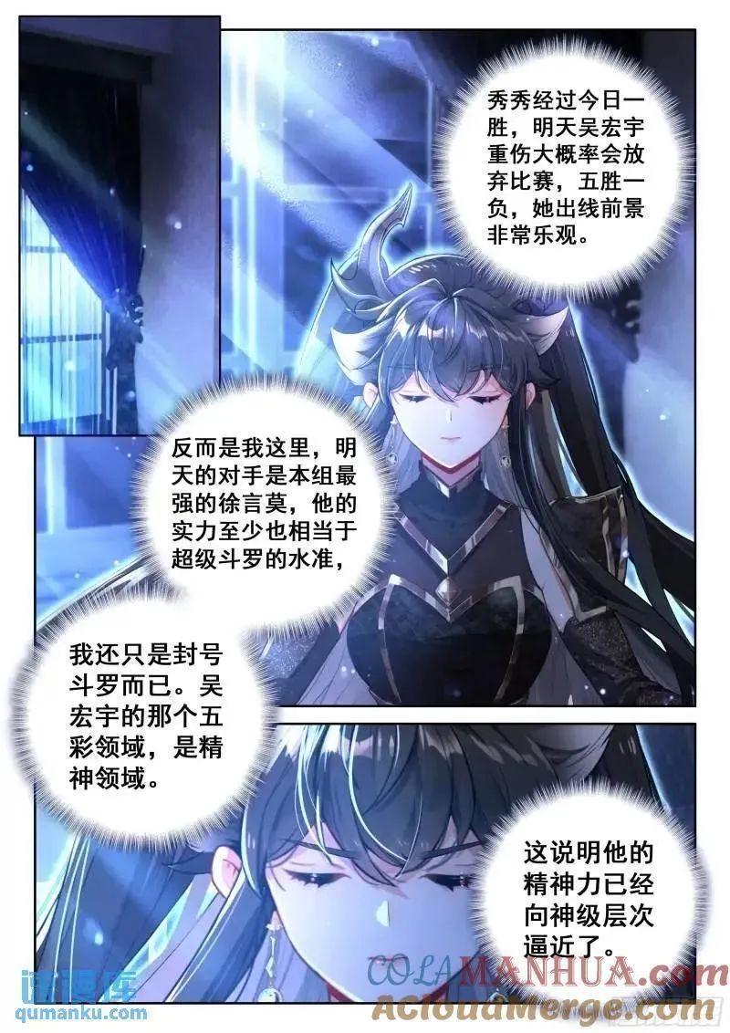 斗罗大陆4终极斗罗第二季免费观看动漫全集漫画,愤怒的白秀秀15图