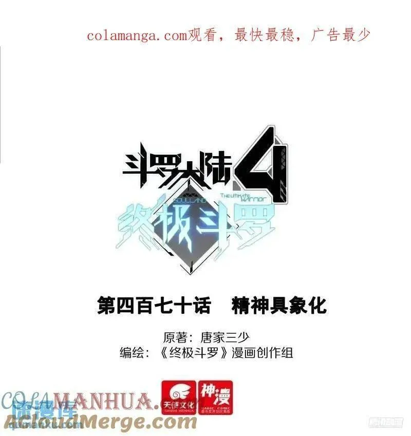 斗罗大陆4终极斗罗第二季免费观看动漫全集漫画,精神具象化1图