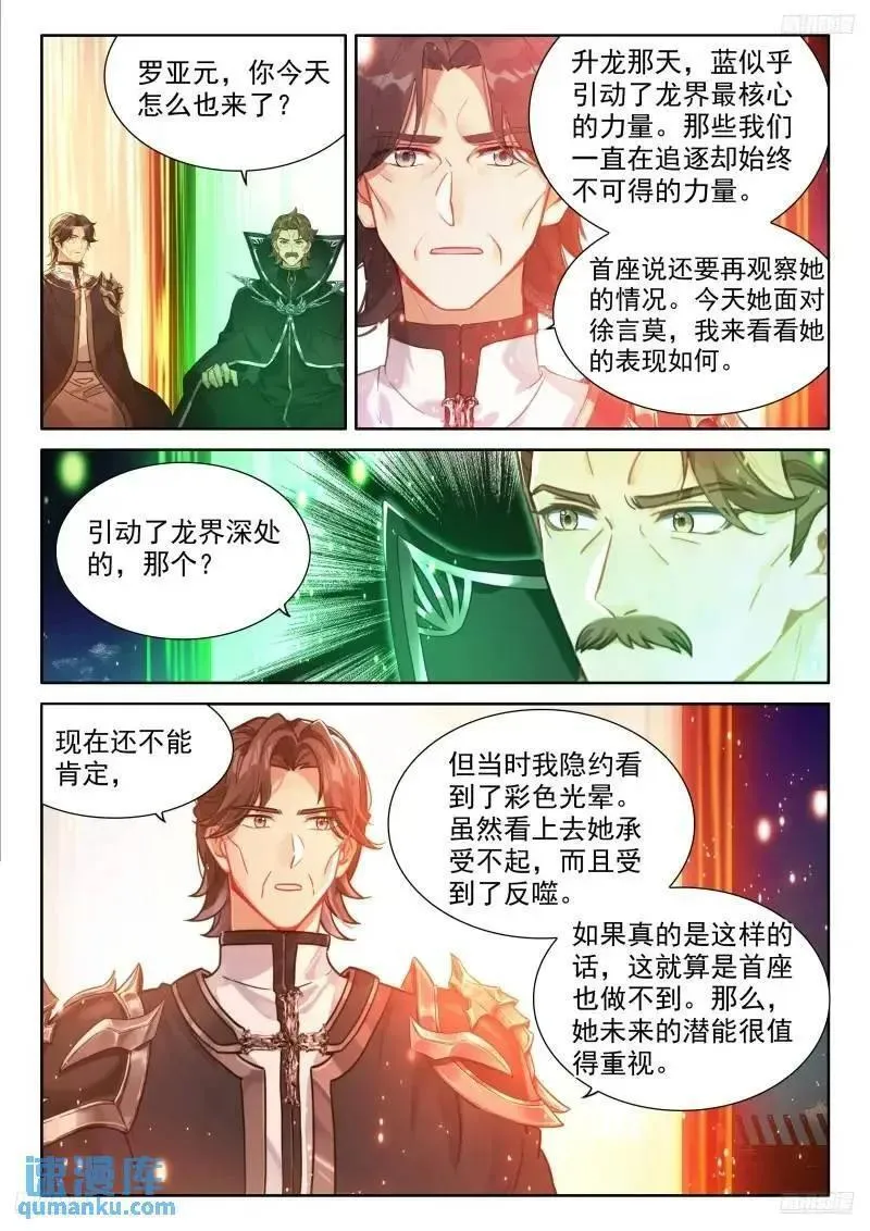 斗罗大陆4终极斗罗第二季免费观看动漫全集漫画,精神具象化12图