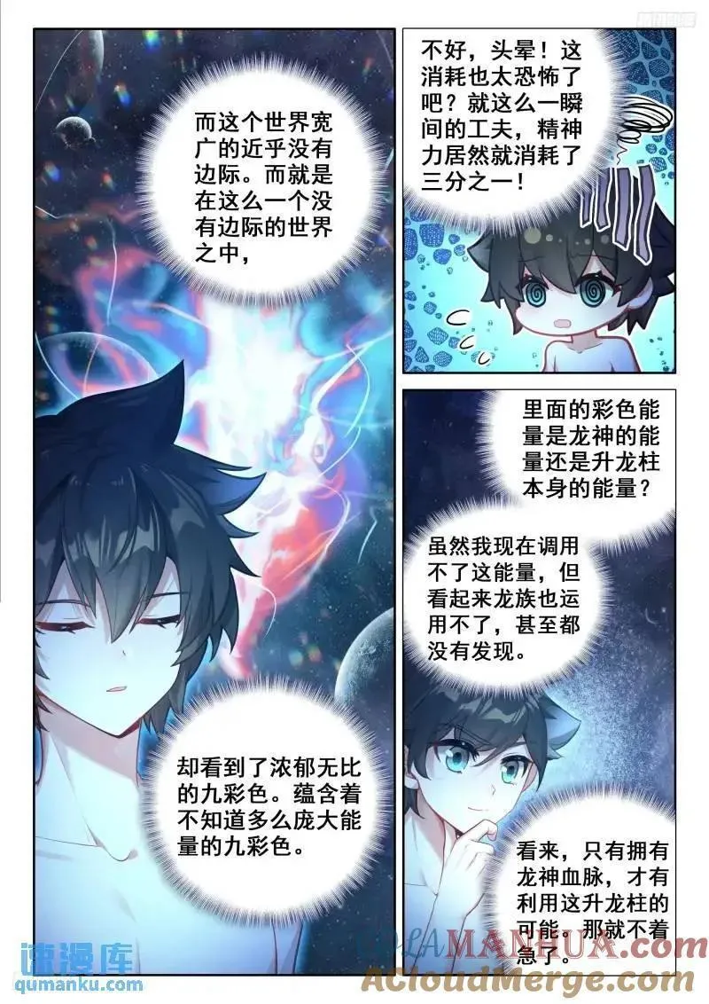 斗罗大陆4终极斗罗第二季免费观看动漫全集漫画,精神具象化9图